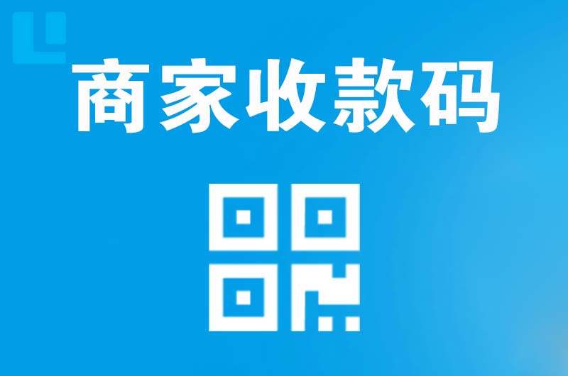 洛隆拉卡拉商家收款码