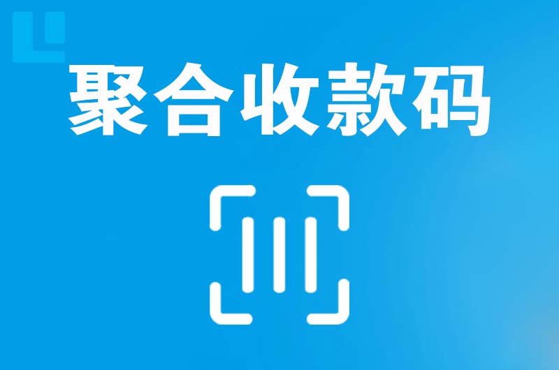 洛隆拉卡拉聚合收款码